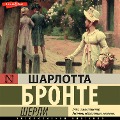 Cover-Bild zum Titel 'SHerli' von 'Charlotte Bronte'