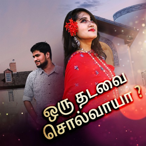 Reply me once - Sujatha Natrajan