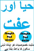 Cover-Bild zum Titel '¿¿¿ ¿¿¿ ¿¿¿ - Modesty & Chastity' von 'ShaykhPod Urdu'