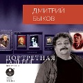 Cover-Bild zum Titel 'Portretnaya galereya. Vypusk 4' von 'Dmitrij Bykov'