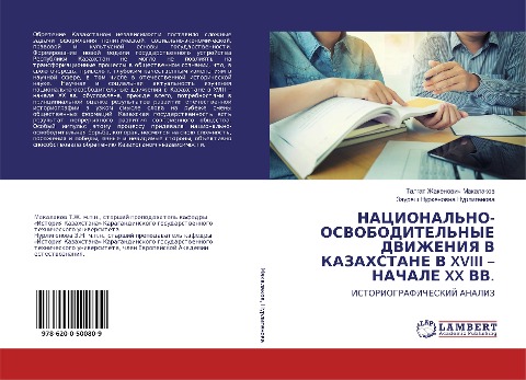 NACIONAL'NO-OSVOBODITEL'NYE DVIZhENIYa V KAZAHSTANE V XVIII ¿ NAChALE XX VV. - Talgat Zhakenowich Makalakow, Zauresh Nurkenowna Nurligenowa