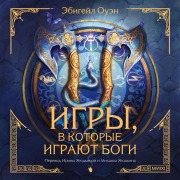 Cover-Bild zum Titel 'Igry, vkotorye igrayut bogi' von 'Abigail Owen'