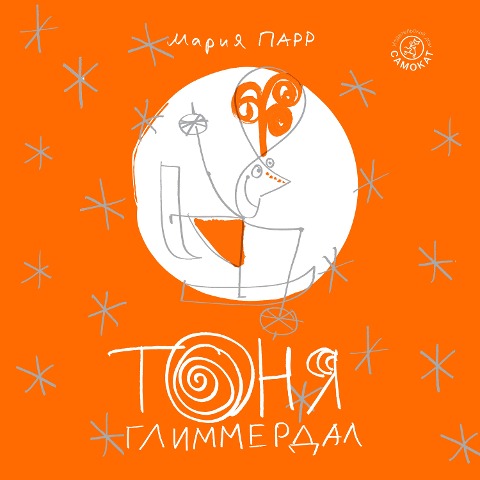 Tonje Glimmerdal - Maria Parr