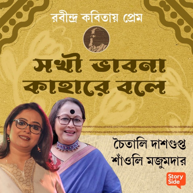 Robindro Kobitaye Prem - Sokhi Bhabona kahare bole - Chaitali Dasgupta, Shanoli Majumder