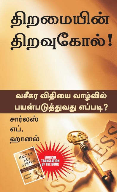 The Master Key System (Tamil) - Charles F. Haanel