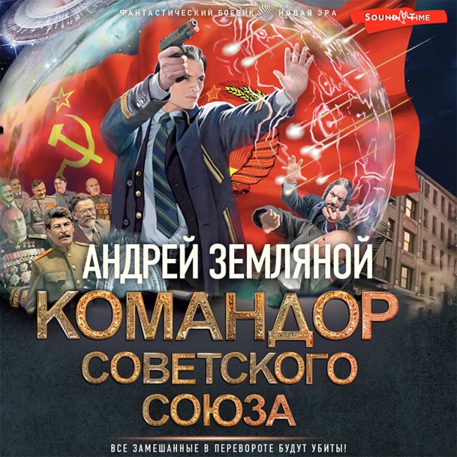 Komandor Sovetskogo Soyuza - Andrey Zemlyanoy