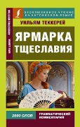 YArmarka tshcheslaviya - William Makepeace Thackeray