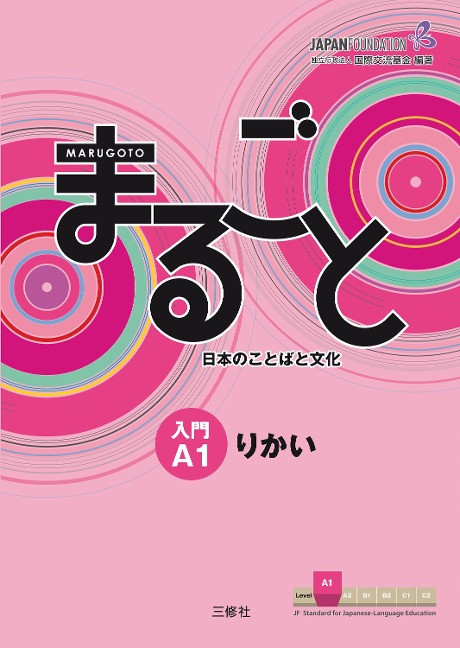 Marugoto: Japanese language and culture. Starter A1 Rikai - 