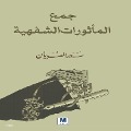 Cover-Bild zum Titel 'Collection of oral traditions' von 'Saad Al-Abdullah Al-Sawyan'