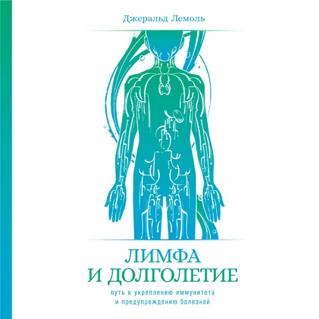 Lymph & Longevity: The Untapped Secret to Health - Gerald Lemole