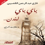 Cover-Bild zum Titel 'Bye Bye London - and other articles' von 'Ghazi Abdulrahman bin Al-Gosaibi'