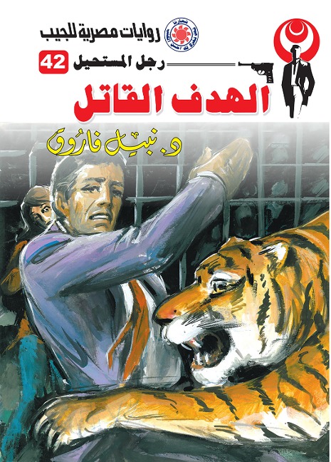 The deadly target - Nabil Farouk
