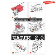 Cover-Bild zum Titel 'CHarli 2.0' von 'Alexander Bessonov'