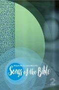 Cover-Bild zum Titel 'Songs of the Bible II' von 'Joachim Dierks'