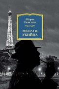 Cover-Bild zum Titel 'MAIGRET ET LE TUEUR' von 'Georges Simenon'