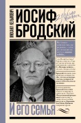 Iosif Brodskiy i ego semya - Mikhail Kelmovich