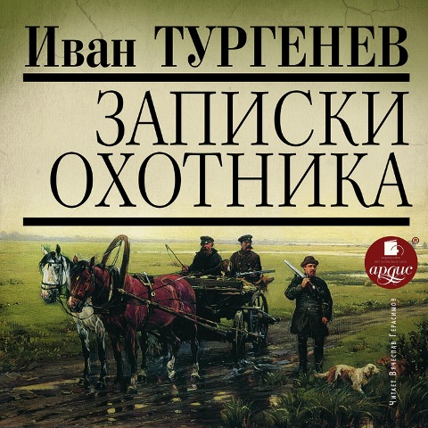 Zapiski ohotnika - Ivan Turgenev
