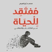 Cover-Bild zum Titel 'Missing life' von 'Mohamed Ibrahim'