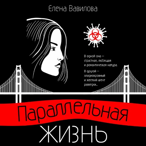 Parallel'naya zhizn' - Elena Vavilova