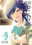 Cover-Bild zum Titel 'Just Like Mona Lisa 09' von 'Tsumuji Yoshimura'