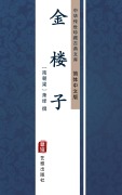 Cover-Bild zum Titel 'Jin Lou Zi(Simplified Chinese Edition)' von ''