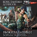Cover-Bild zum Titel 'Vyzhivalschiki. Borba za zhizn. Ohota' von 'Konstantin Denisov'
