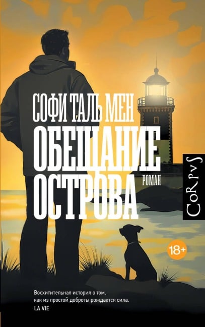 Obeschanie ostrova - Sophie Tal Men