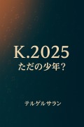 Cover-Bild zum Titel 'K.2025 (Just a Boy?, #1)' von 'Tergelsaran Tsagaanbat'