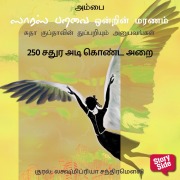 Cover-Bild zum Titel '250 Sathuradi Konda Arai' von 'Ambai'