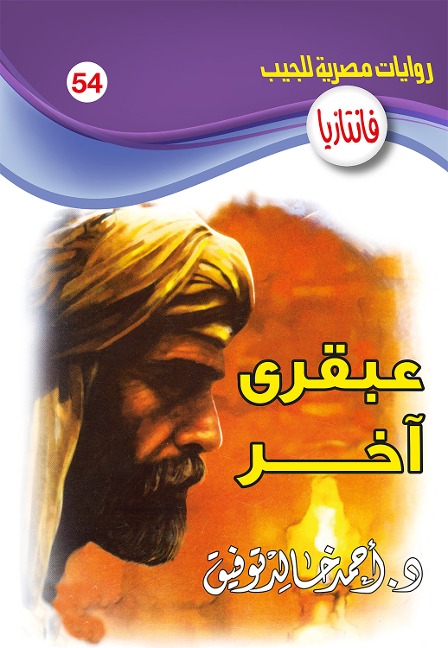 Another genius - Ahmed Khaled Tawfeek