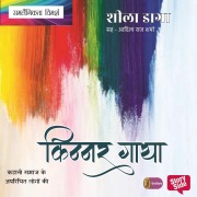 Cover-Bild zum Titel 'Kinnar Gatha' von 'Sheela Daga'
