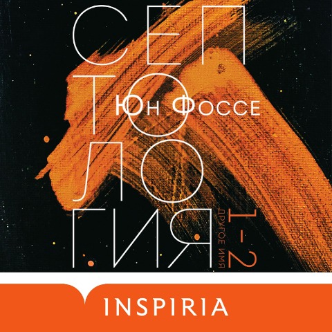 Septologien I-II - Yun Fosse