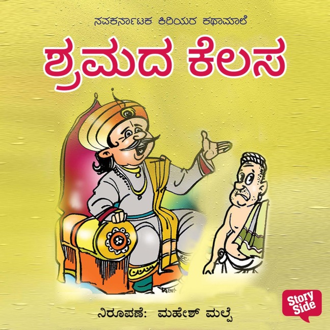 Shramada Kelasa - Baby M. Maniyat