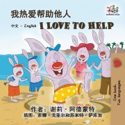 Cover-Bild zum Titel 'I Love to Help' von 'Shelley Admont, Kidkiddos Books'