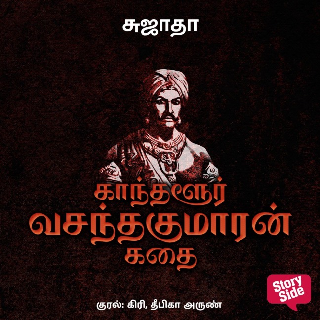 Kaandhalur Vasanthakumaran Kadhai - Sujatha