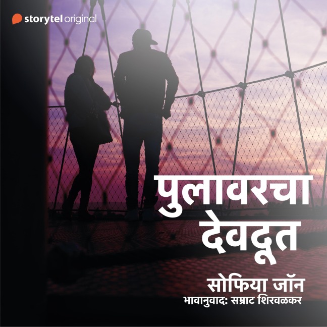 Pulavarcha Devdoot - Sophia John