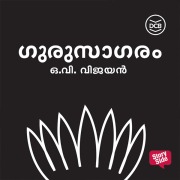 Cover-Bild zum Titel 'Gurusagaram' von 'V. O Vijayan'