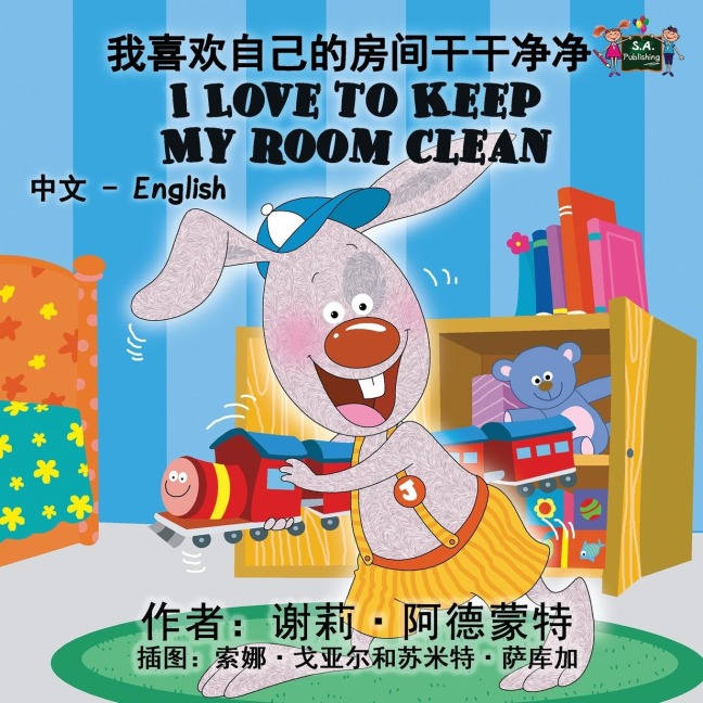 I Love to Keep My Room Clean - Shelley Admont, Kidkiddos Books