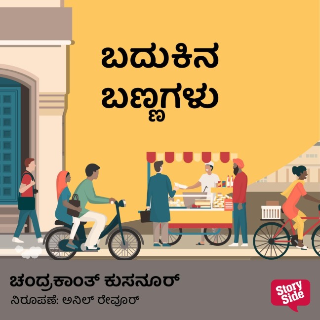 Badukina Bannagalu - Chandrakant Kusunur