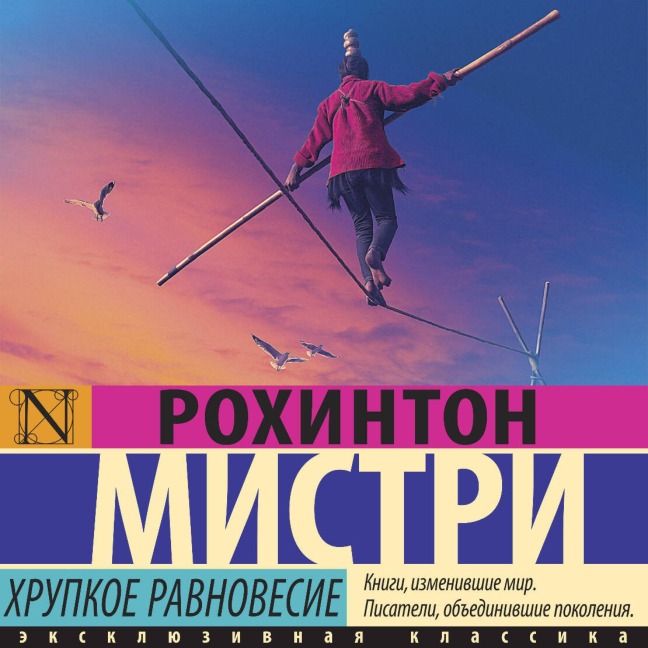 Hrupkoe ravnovesie - Rohinton Mistry