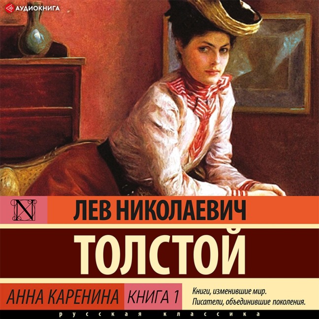 Anna Karenina. Kniga 1 - Lev Tolstoy