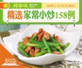 Cover-Bild zum Titel '158 Homely Stir-Fry Dishes' von 'Hundreds of Fresh Tastes Editorial Committee'