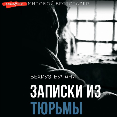 Zapiski iz Tyurmy - Behruz Buchani