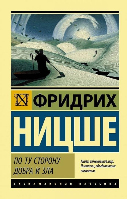 Po tu storonu dobra i zla<BR><BR> - Friedrich. Nietzsche