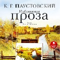 Cover-Bild zum Titel 'Izbrannaya proza' von 'Konstantin Paustovskij'