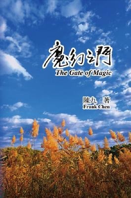 The Gate of Magic - Frank Chen, ¿¿