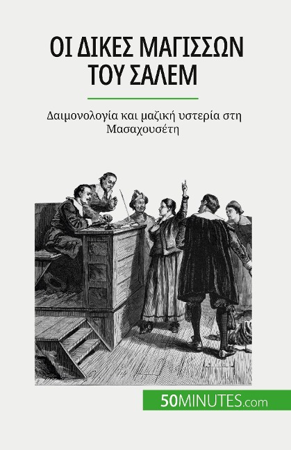 Οι δίκες μαγισσών του Σάλεμ - Jonathan Duhoux