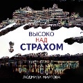 Cover-Bild zum Titel 'Vysoko nad strakhom' von 'Lyudmila Martova'
