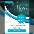 Summary of the book of seven brief lessons in physics - Carlo Rovili