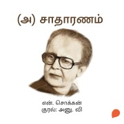 Cover-Bild zum Titel '(A) Saathaaranam' von 'N. Chokkan'